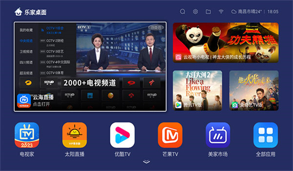 乐家桌面tv版 v1.0.50