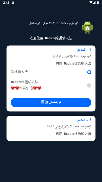 Badam输入法2025最新版截图3