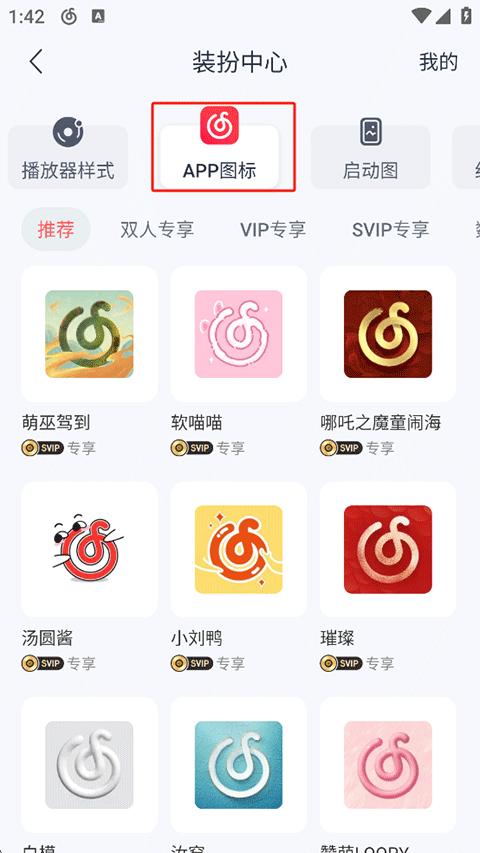 图标更换截图2