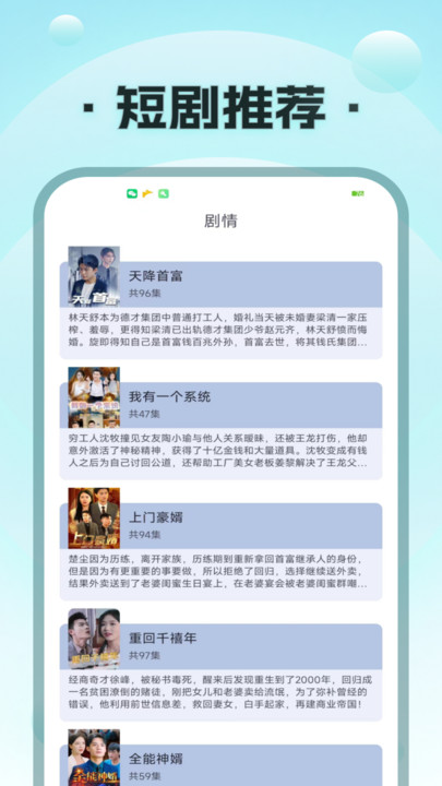 疯马短剧 1
