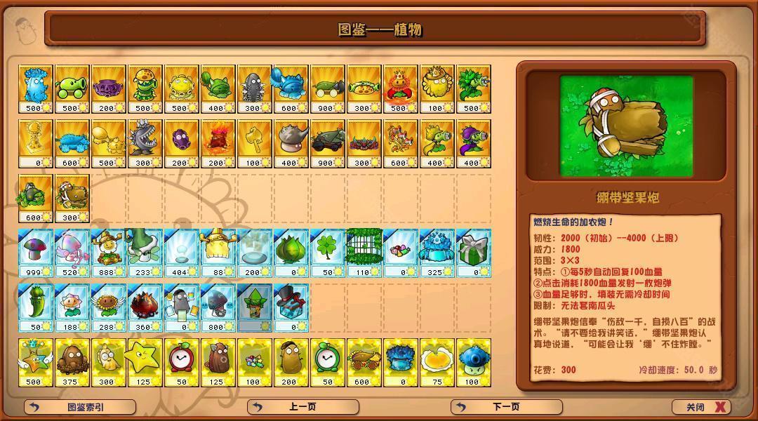 植物大战僵尸杂交版3.5版本