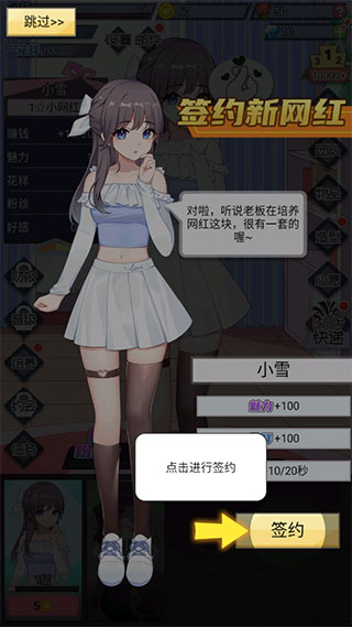 我的网红女友养成计划汉化版