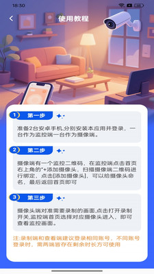 手机看家实况监控app v1.0.0