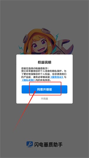 闪电画质助手