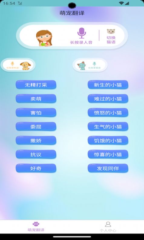 梦美猫狗翻译软件