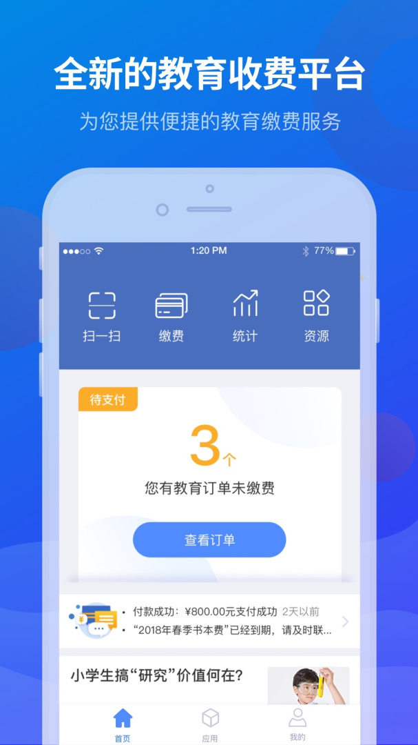 宁财缴费 v5.6.1.00