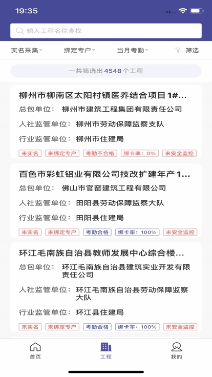 桂建通监管端APP截图2