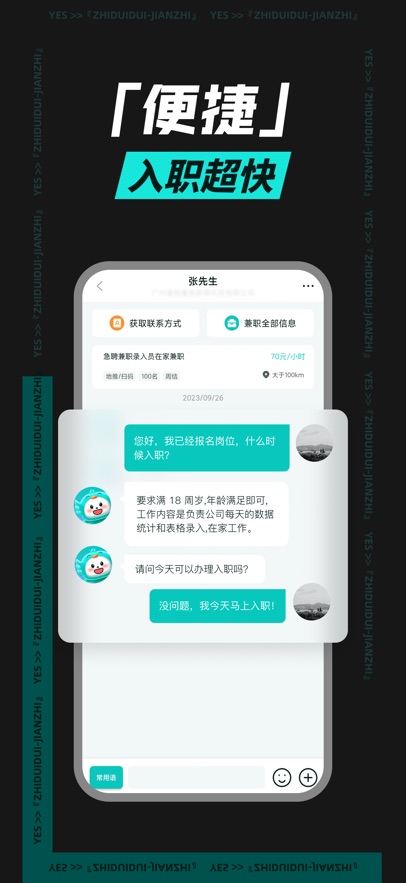 职堆堆兼职
