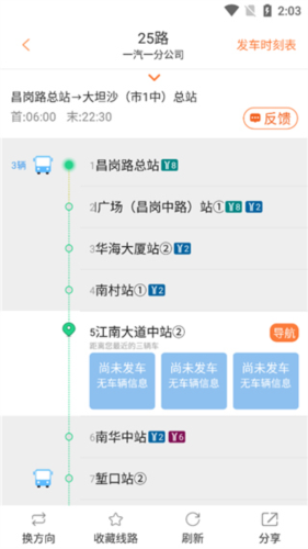 广州交通行讯通6