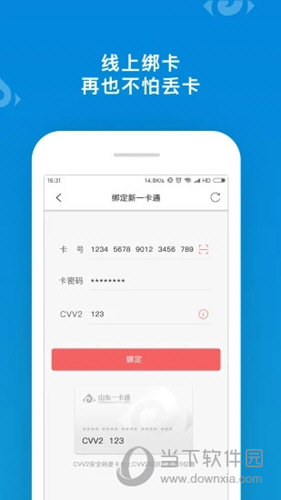 山东一卡通