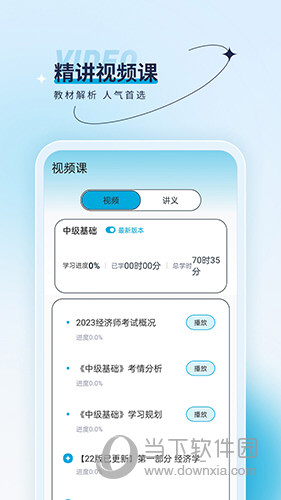 经济师优题汇APP