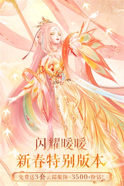 闪耀暖暖折扣版游戏介绍