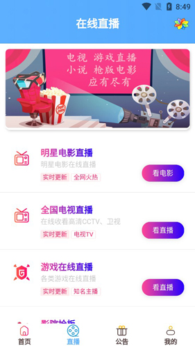 私人影视最新下载安装截图