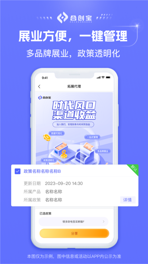 合创宝APP1