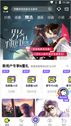 爱奇艺叭嗒漫画4