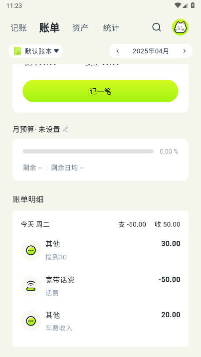 乖猫记账app安卓版 v2.0.8 最新版app