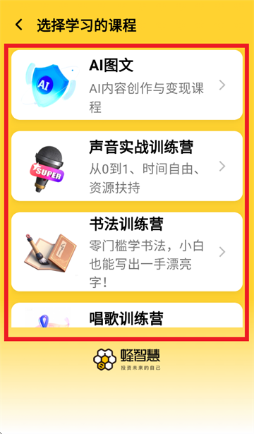 蜂智慧app官方下载最新版本