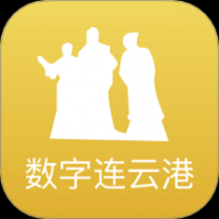 数字连云港