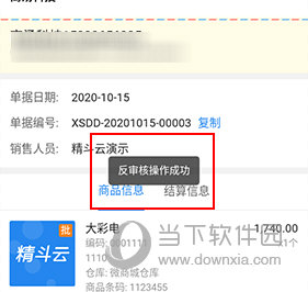精斗云怎么反结账