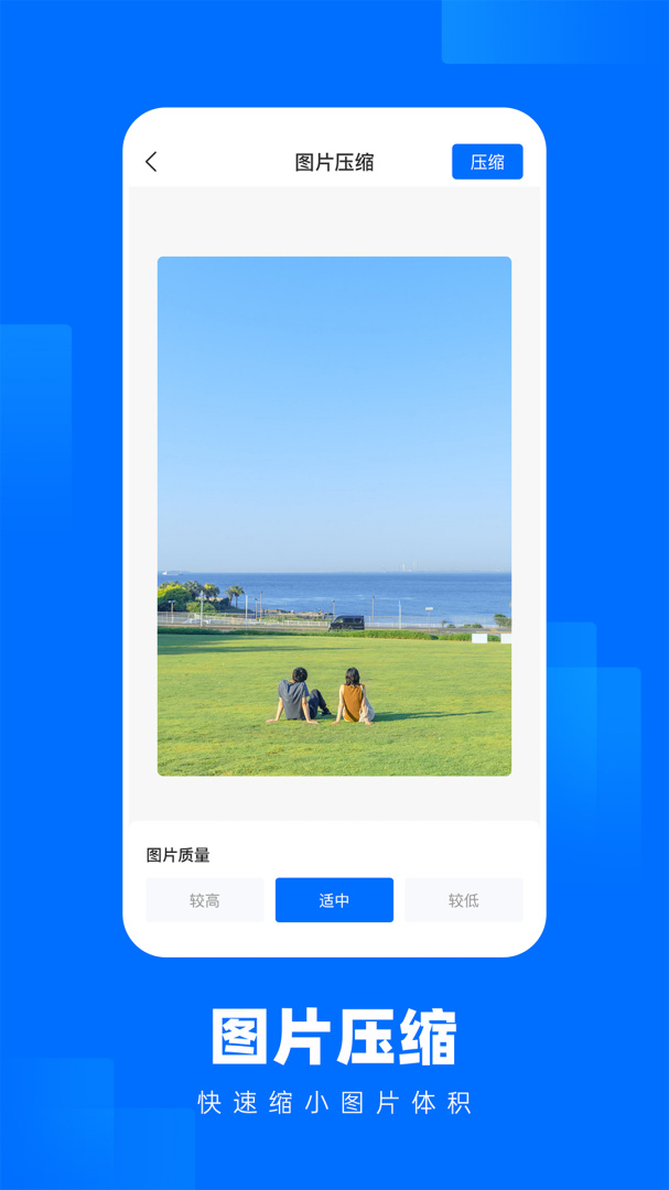 照片压缩王 v2.2.5