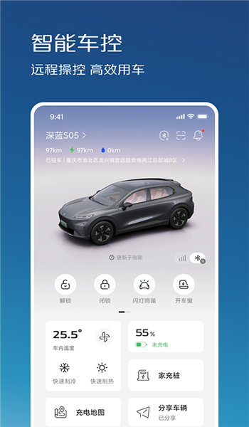 深蓝汽车app官方版 v1.7.12