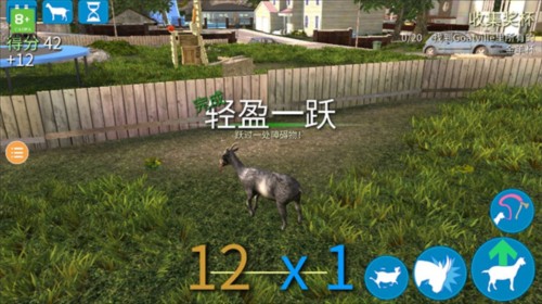 山羊模拟器新手教程2