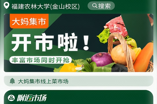大妈集市APP