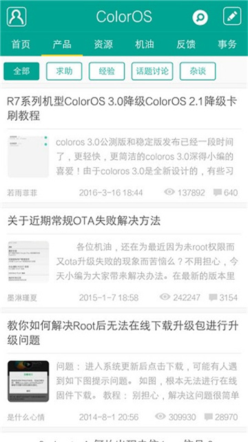 ColorOS社區(qū)App手機版
