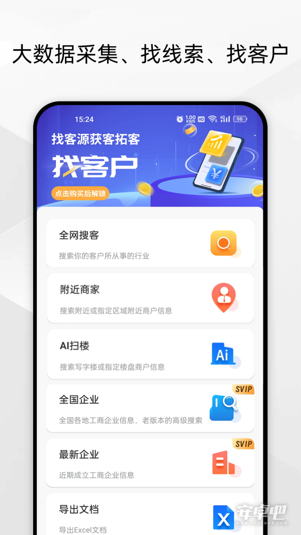 电销客源截图1
