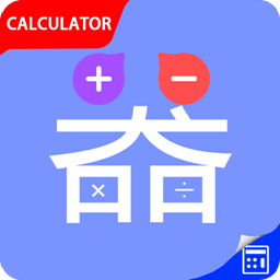 同学多功能计算器下载 v1.2.0 