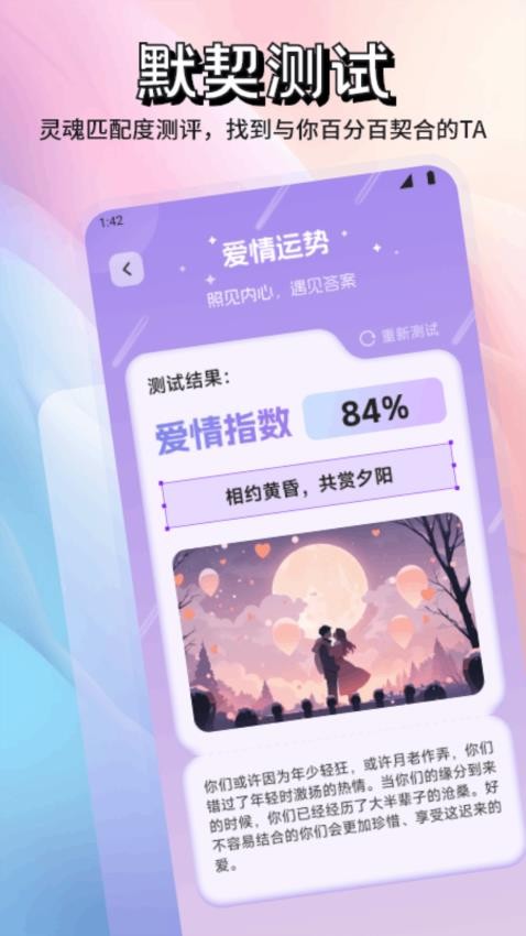 SaySay聊天助手app v1.6