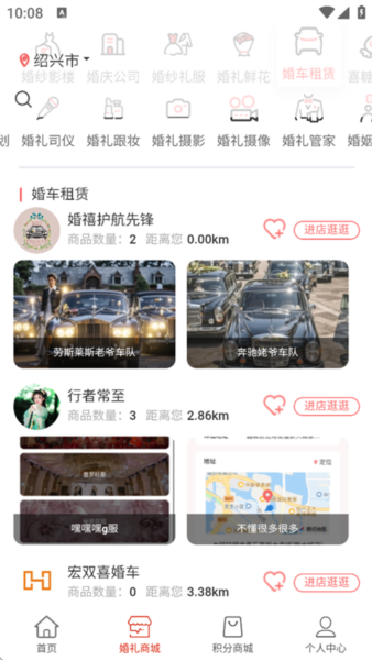 婚享汇3