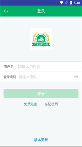 广东农机补贴app截图3