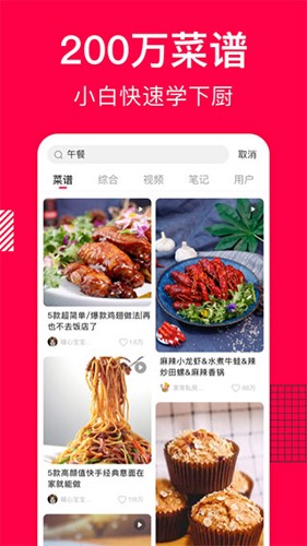 香哈菜谱大全最新版 v10.2.8