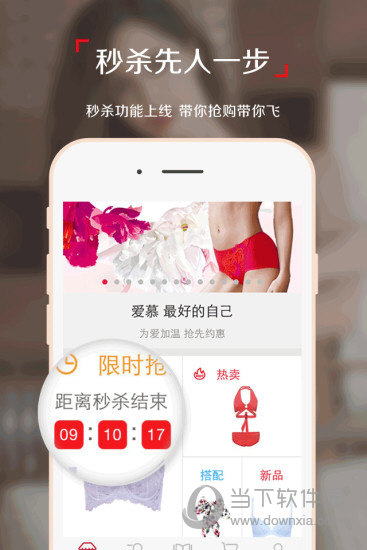 爱慕商城APP