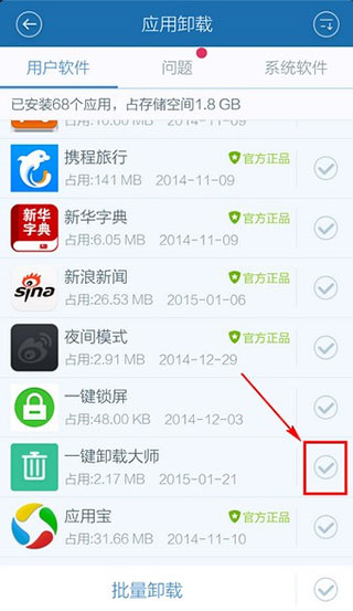 百度手机卫士图片9