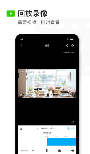 迅捷安防app v2.0.5