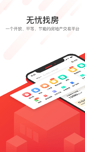 无忧找房手机版 v2.0.2