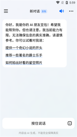 创建新的对话教程截图3