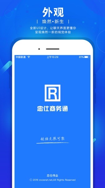 忠仕网站商务通