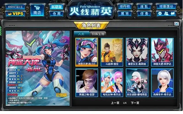 火线精英1