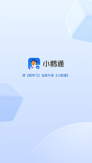 小鹅通听课
