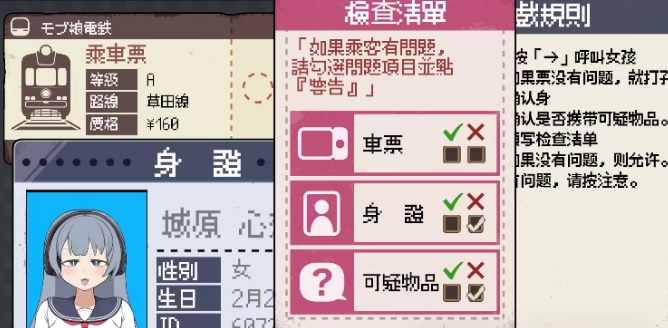 路人娘电车