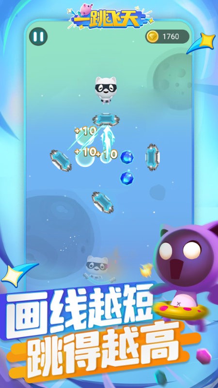 一跳飞天游戏