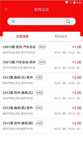 济宁城际公交
