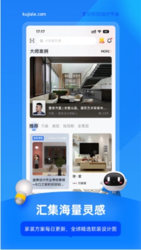 酷家乐设计师