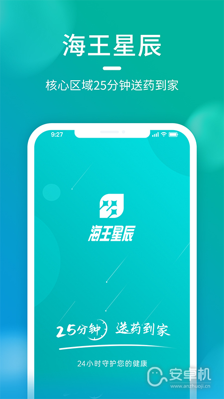 海王星辰截圖1