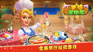 梦想蛋糕屋 1