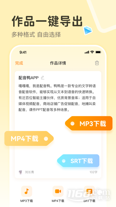 配音鸭 v1.8.5截图3