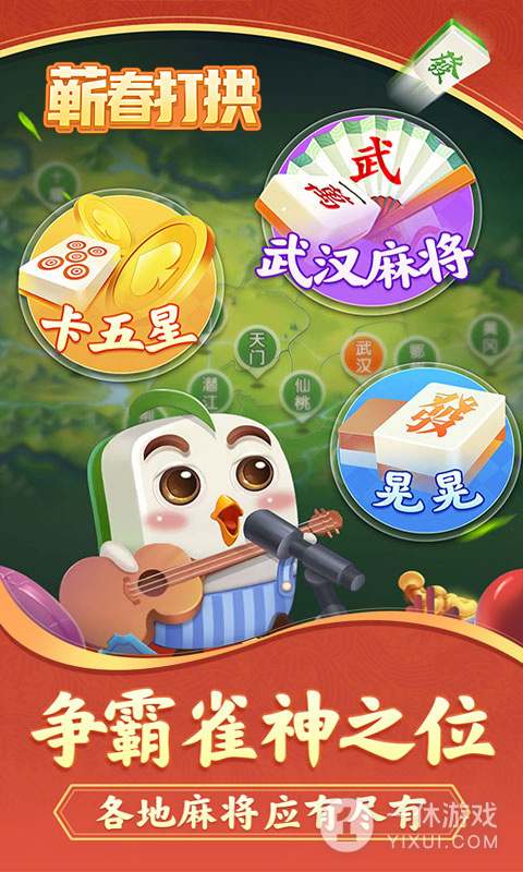 蕲春打拱截图3
